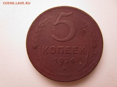 пол копейки 1925г. 1,2,5 копеек 1924г. до 25.01.2016 22-00 - 17.JPG