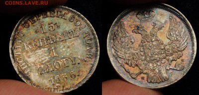 15 копеек 1 злот 1836г. НГ - 15коп1грош1836_НГ_2_1