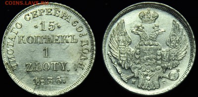 15 копеек 1 злот 1836г. НГ - 15коп1грош1836_НГ_1