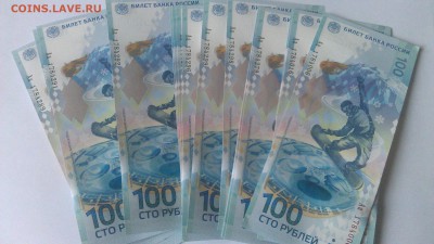Банкноты Сочи 100р. серия Аа - IMAG0959