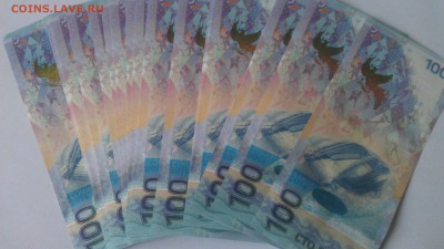 Банкноты Сочи 100р. серия Аа - IMAG0963