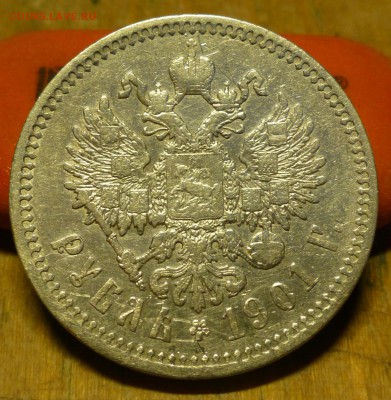1 рубль 1901 года. фз. до 28.01.2016 до 22.00 - P1050620.JPG