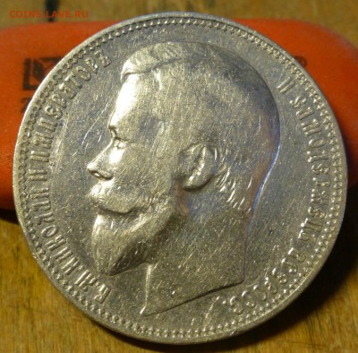 1 рубль 1901 года. фз. до 28.01.2016 до 22.00 - P1050623.JPG