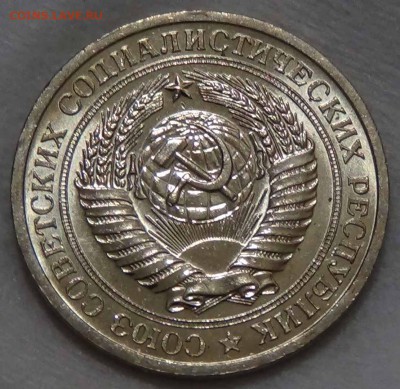 1 рубль 1967 UNC Мешковой  ЯРКИЙ до 28.01.16 (чт. 22-30) - DSC01276.JPG