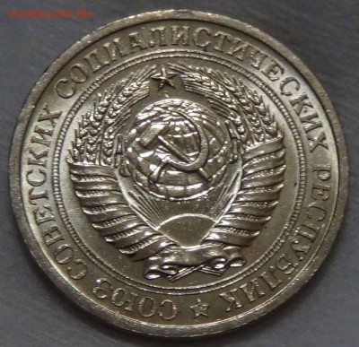 1 рубль 1967 UNC Мешковой  ЯРКИЙ до 28.01.16 (чт. 22-30) - DSC01274.JPG