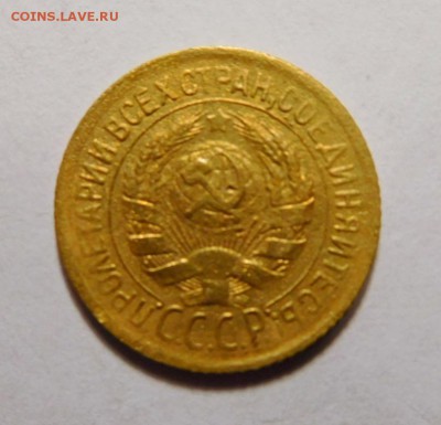1 копейка 1929г. - DSCN7655.JPG