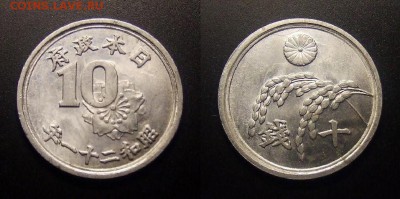 1 - Япония – 10 сен (1946) «Рис» алюм. (XF)