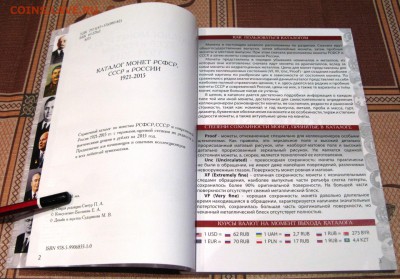Каталог МОНЕТЫ РСФСР,СССР,РОССИИ 1921-2015 до 30.1.16, - image (10)