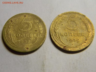 5 коп 1929 и 1932  до 26.01 в 22.30 - Изображение 079