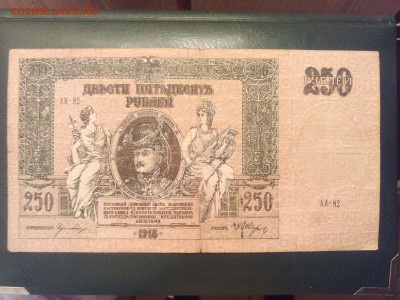 250р. Ростовская контора  1918г.   стоимость подскажите - IMG-20160124-WA0008