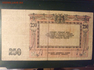 250р. Ростовская контора  1918г.   стоимость подскажите - IMG-20160124-WA0003