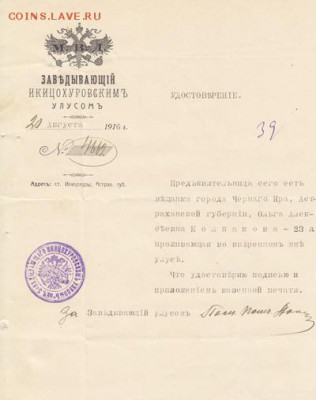 Оценка: дореволюционные бумаги разных городов (пополняемая) - IMG_0004_small