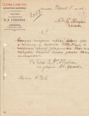 Оценка: дореволюционные бумаги разных городов (пополняемая) - IMG_0003_small