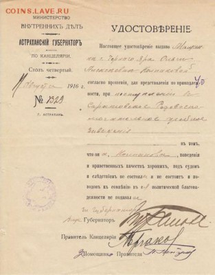 Оценка: дореволюционные бумаги разных городов (пополняемая) - IMG_0002_small