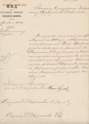 Оценка: дореволюционные бумаги разных городов (пополняемая) - IMG_0001_small