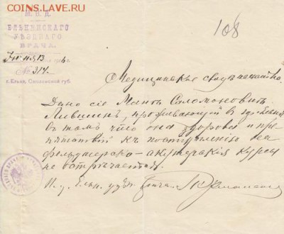 Оценка: дореволюционные бумаги разных городов (пополняемая) - IMG_0008_small