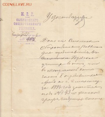 Оценка: дореволюционные бумаги разных городов (пополняемая) - IMG_0006_small