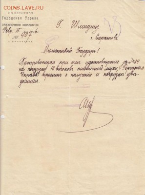 Оценка: дореволюционные бумаги разных городов (пополняемая) - IMG_0004_small