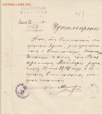 Оценка: дореволюционные бумаги разных городов (пополняемая) - IMG_0003_small