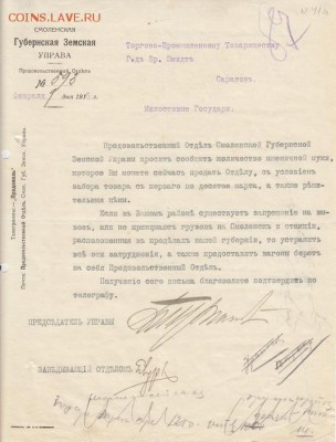 Оценка: дореволюционные бумаги разных городов (пополняемая) - IMG_0002_small