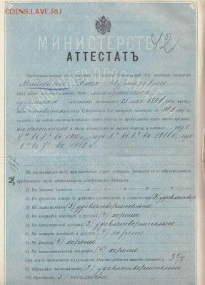 Оценка: дореволюционные бумаги разных городов (пополняемая) - IMG_0001_small