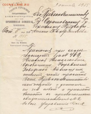 Оценка: дореволюционные бумаги разных городов (пополняемая) - IMG_0007_small