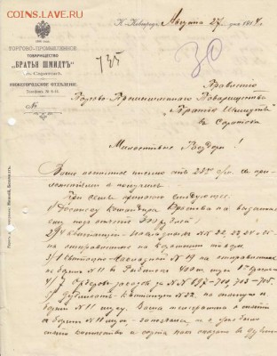 Оценка: дореволюционные бумаги разных городов (пополняемая) - IMG_0006_small