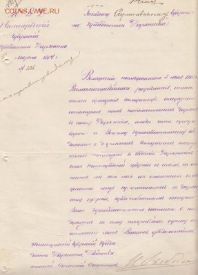 Оценка: дореволюционные бумаги разных городов (пополняемая) - IMG_0002_small