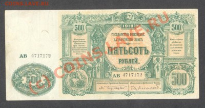 Бона-Государство Российское, 500 рублей 1920 года. - gr1