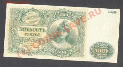 Бона-Государство Российское, 500 рублей 1920 года. - gr
