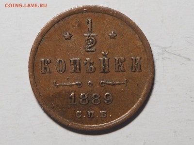 2 копейки 1889. до 26.01.16 в 22.00 - P1110525_thumb
