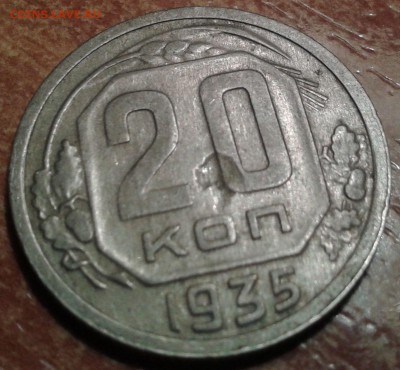 20 коп 1935 г  и 3 коп 1948 г - 20160124_015026