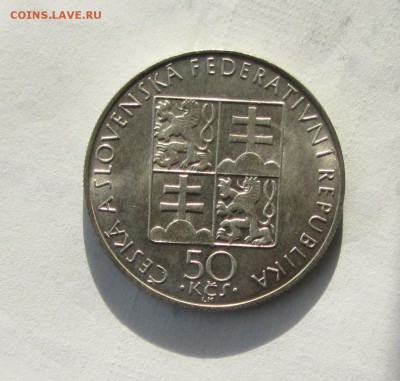 ЧЕХОСЛОВАКИЯ 50 КРОН 1937 до 30.01.16 в 22:00 - IMG_2320.JPG