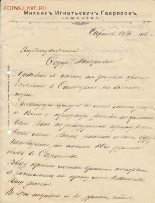 Оценка: дореволюционные бумаги разных городов (пополняемая) - IMG_0005_small