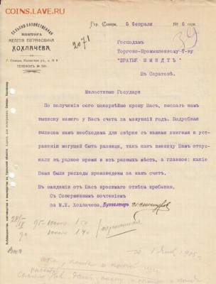 Оценка: дореволюционные бумаги разных городов (пополняемая) - IMG_0004_small