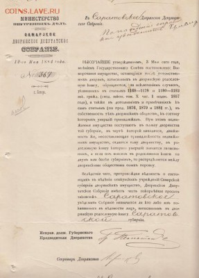 Оценка: дореволюционные бумаги разных городов (пополняемая) - IMG_0002_small