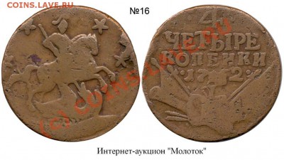 перечеканы на 4 копейки Петра 3 - 4 копейки 1762 №16 - с точками 