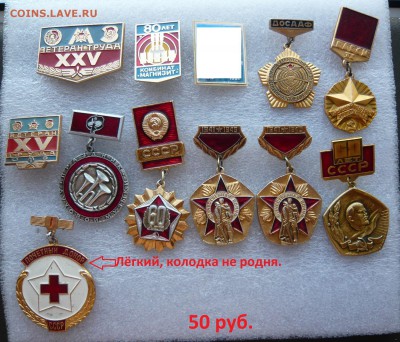 Юбилейные медали,знаки,значки,разные темы № 16. ФИКС. - 50 руб (1).JPG