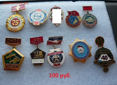 Юбилейные медали,знаки,значки,разные темы № 16. ФИКС. - 100 руб (1).JPG
