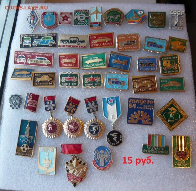 "Солянка" значков СССР - по 10 и 15р Фикс. до 27.01. в 19:00 - 15 руб..JPG