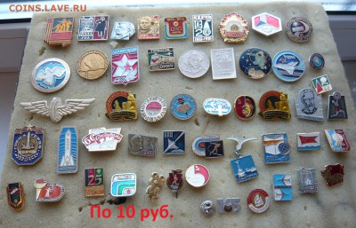 "Солянка" значков СССР - по 10 и 15р Фикс. до 27.01. в 19:00 - 10 руб..JPG