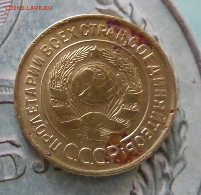 3 копейки 1930 года. ???? - P1150279.JPG