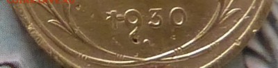 3 копейки 1930 года. ???? - P1150280т