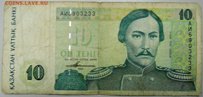 КАЗАХСТАН - 10 тенге 1993 г. из оборота до 30.01 в 22.00 - DSCN2590.JPG