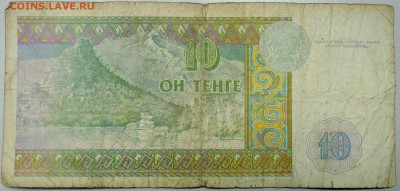 КАЗАХСТАН - 10 тенге 1993 г. из оборота до 30.01 в 22.00 - DSCN2591.JPG