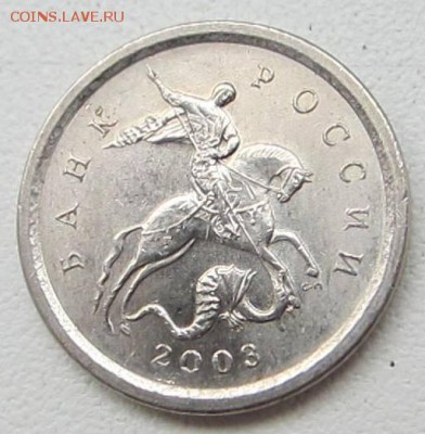 Оч. редкая (АС) 1 копейка 2003 СП Шт 3.211 А3. Отличная! - ав 3.211 А3.JPG