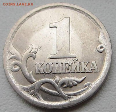 Оч. редкая (АС) 1 копейка 2003 СП Шт 3.211 А3. Отличная! - рев 3.211 А3.JPG