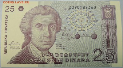 ХОРВАТИЯ - 25 динаров 1991 г. пресс до 30.01 в 22:00 - DSCN2592.JPG