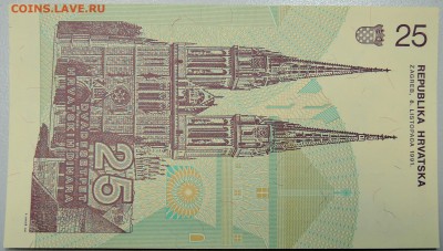 ХОРВАТИЯ - 25 динаров 1991 г. пресс до 30.01 в 22:00 - DSCN2593.JPG