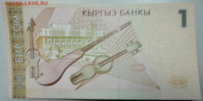 КИРГИЗИЯ - 1 сом 1999 г. лресс до 30.01 в 22.00 - DSCN2597.JPG